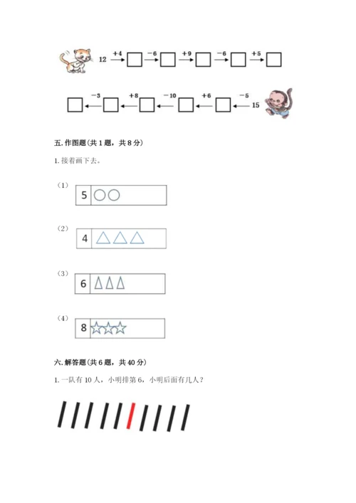 小学数学一年级上册期末测试卷附完整答案（精选题）.docx