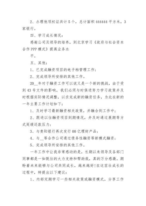 财务部融资工作总结精彩范文.docx