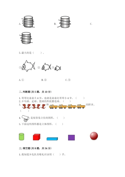 人教版一年级上册数学期中测试卷【典型题】.docx