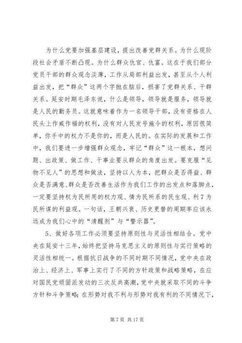 干部学院学习心得.docx
