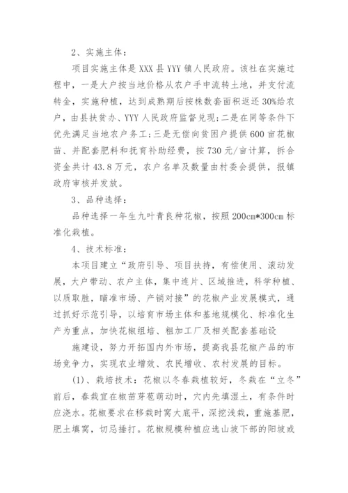 扶贫项目实施方案范文3篇.docx