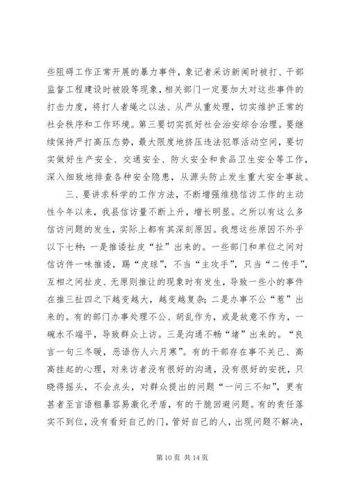 县委书记在我县综治信访维稳工作会议上的讲话11.docx