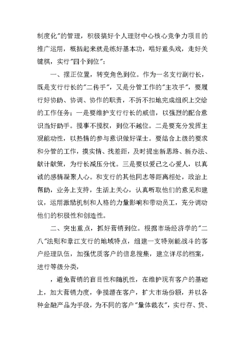 银行支行副行长竞聘演讲稿格式 1[推荐]