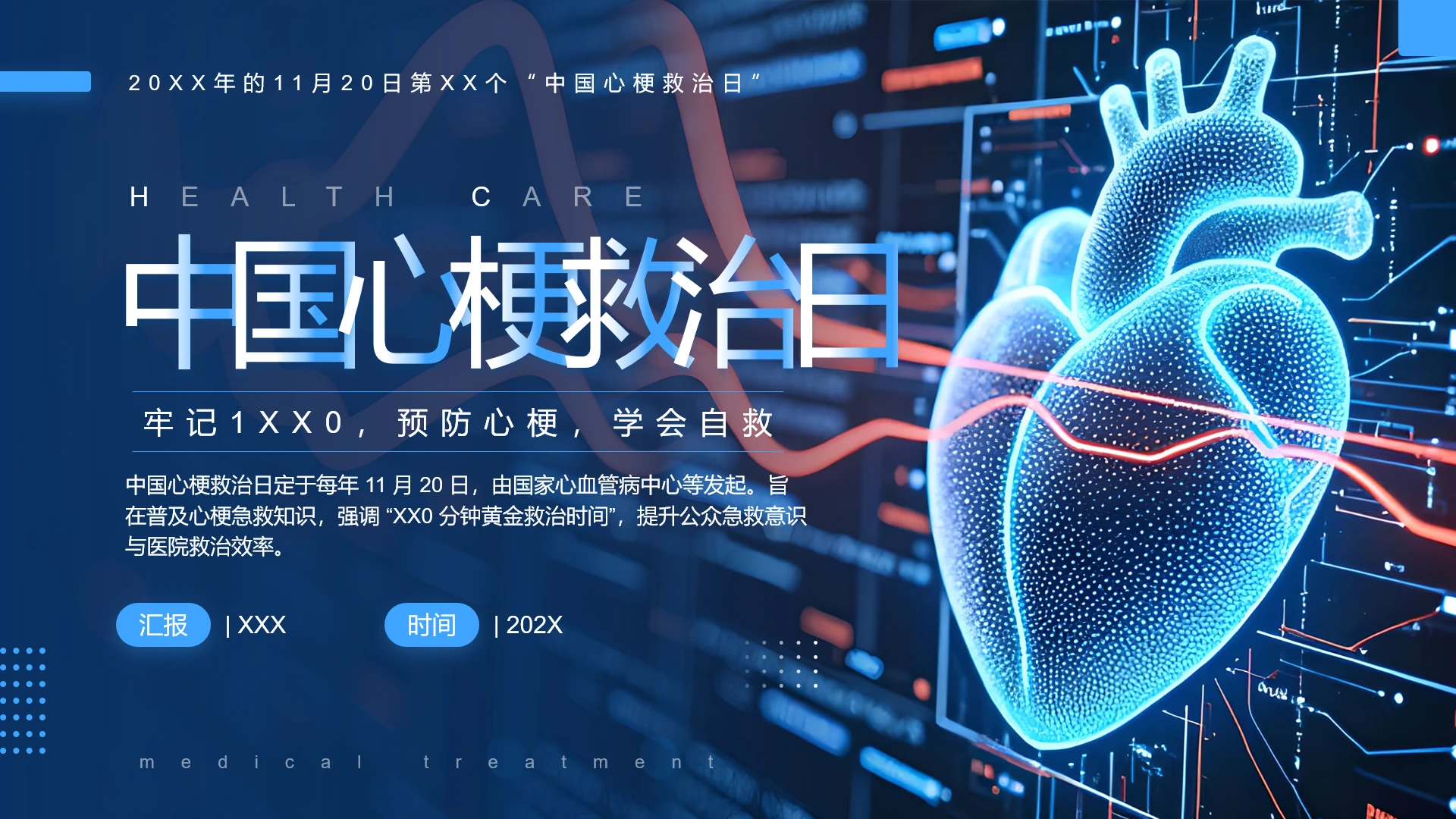 中国心梗救治日心梗发作如何自救医疗常识科普宣传PPT