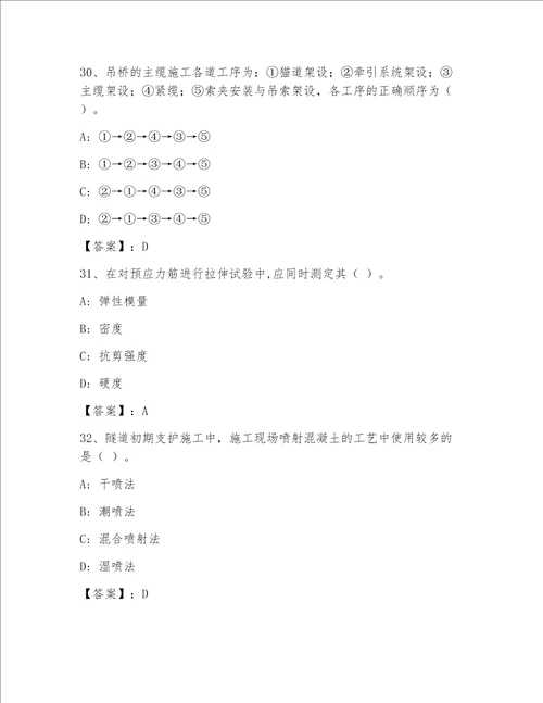 一级建造师之一建公路工程实务精选题库附参考答案（基础题）