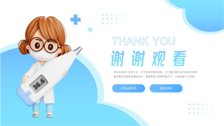 蓝色卡通可爱简洁疾病护理查房PPT模板