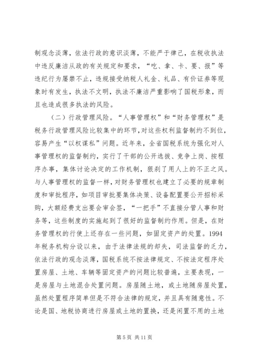 国税系统行政执法调研报告.docx