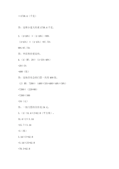 人教版六年级数学小升初试卷及答案【真题汇编】.docx
