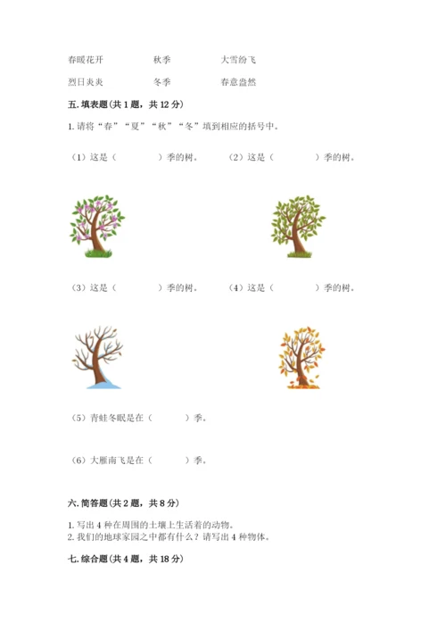 教科版二年级上册科学期末考试试卷精品（模拟题）.docx