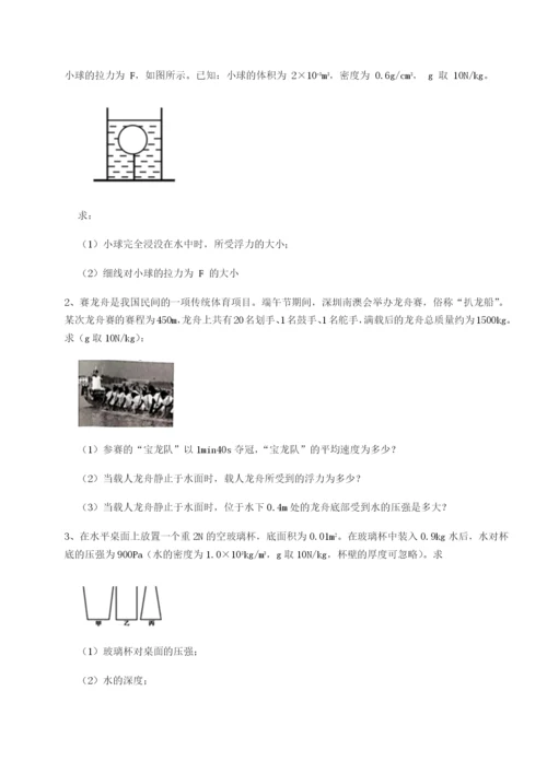专题对点练习湖南长沙市实验中学物理八年级下册期末考试专项测试试卷（含答案解析）.docx
