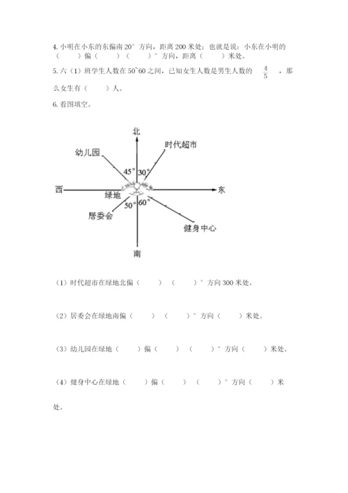 小学数学六年级上册期末模拟卷及参考答案（精练）.docx