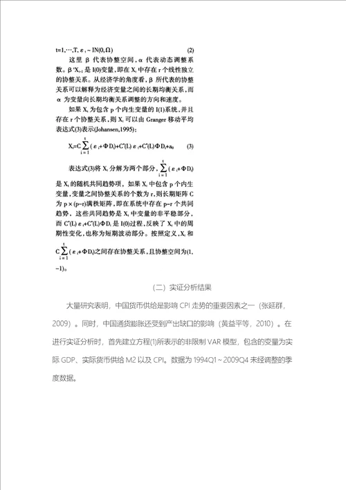 中国核心通货膨胀率的度量及其货币政策涵义张延群