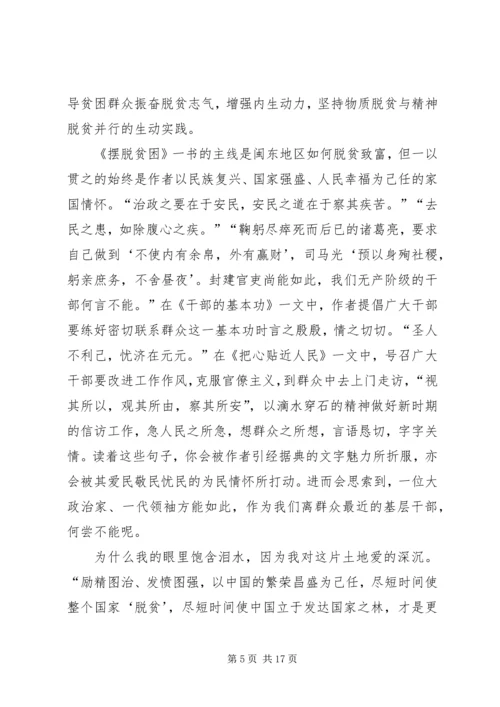 学习《摆脱贫困》有感6则.docx