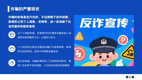 蓝色插画风格社区反诈进行时守护您的钱袋子PPT模板