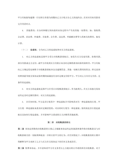 国内保理业务合同池保理版.docx