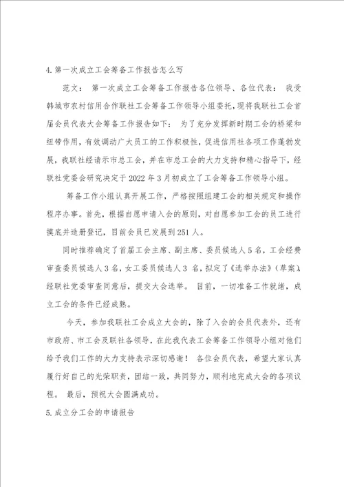 召开工会成立及选举的通知范文