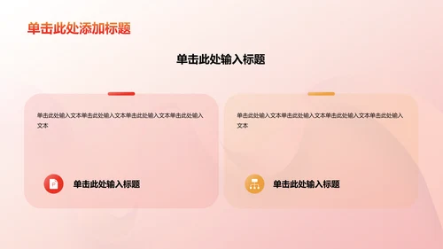 红色渐变主题团课教育培训PPT模板