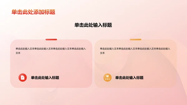红色渐变主题团课教育培训PPT模板