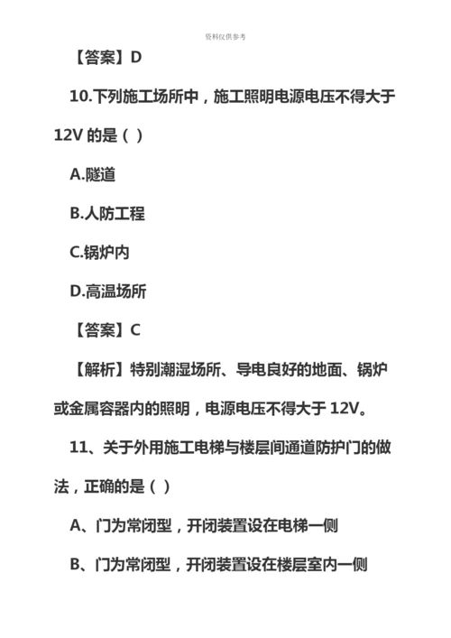 二级建造师建筑实务真题模拟及答案新编.docx