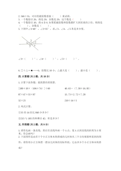 苏教版数学四年级上册期末卷【考点提分】.docx