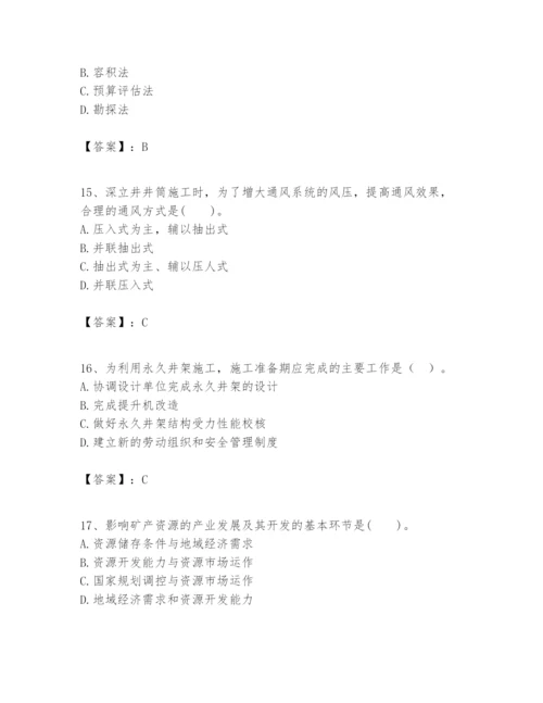 2024年一级建造师之一建矿业工程实务题库及完整答案（全优）.docx