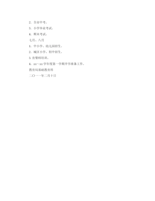 精编之春季学期基教科工作计划范文.docx