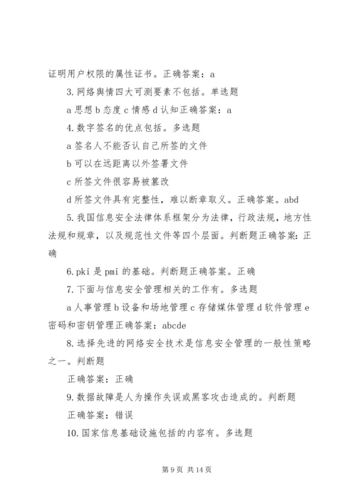 信息化建设与信息安全(四)3.docx