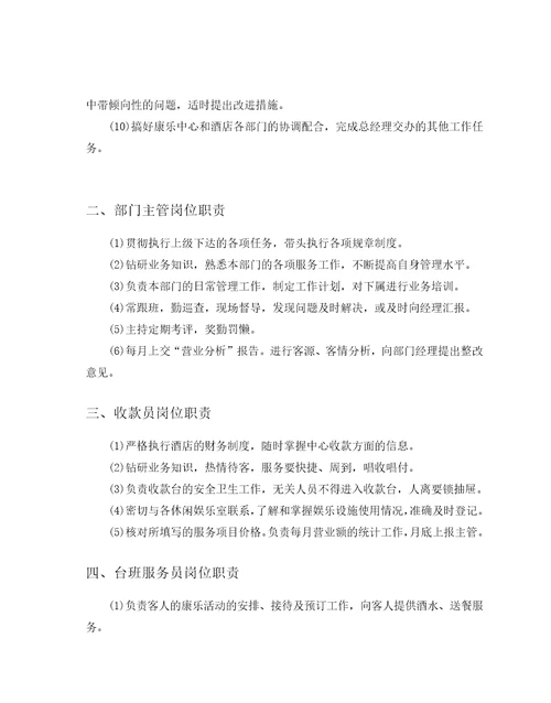 第九章、康乐部管理与服务技能培训资料document41页