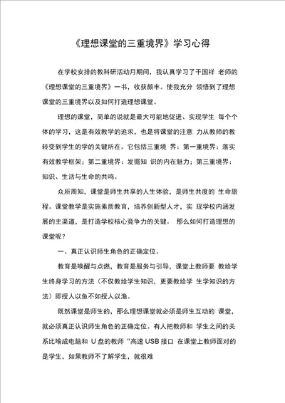 理想课堂的三重境界学习心得