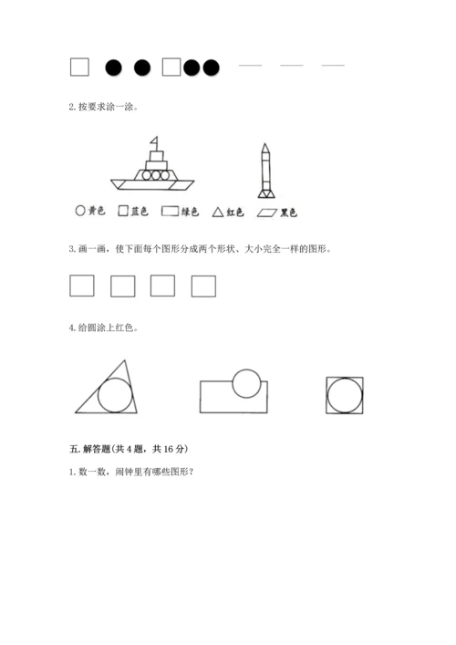 苏教版一年级下册数学第二单元 认识图形（二） 测试卷及参考答案【最新】.docx