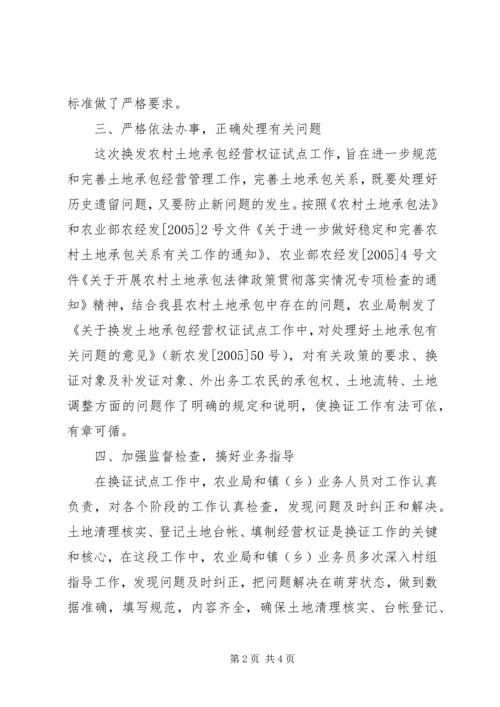 土地承包经营权证换发工作汇报.docx