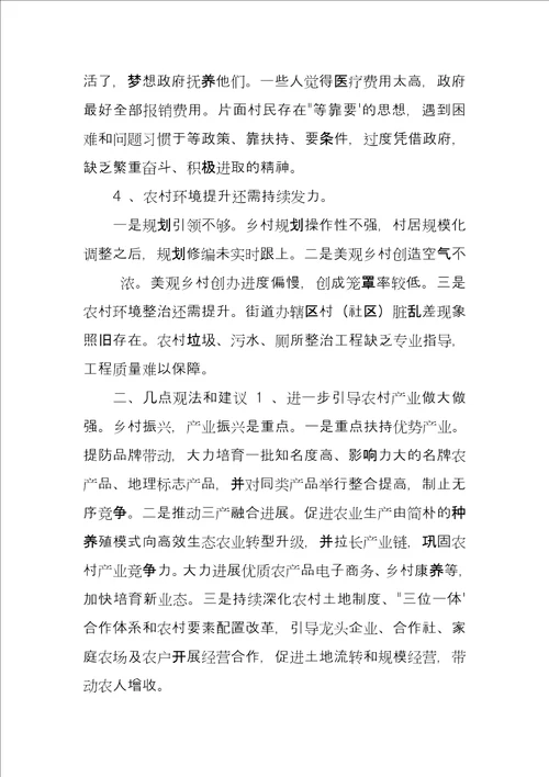 牧野区人大代表乡村振兴调研报告