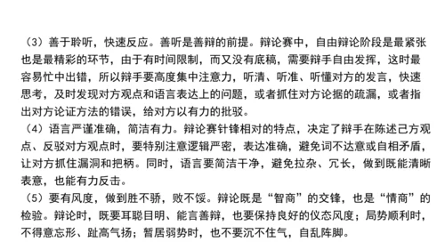 九年级语文下册第四单元 口语交际 辩论 课件（共24张PPT）