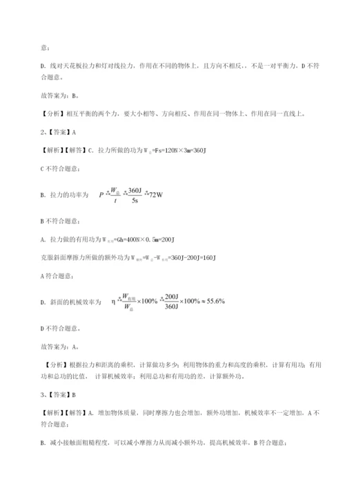 小卷练透重庆市北山中学物理八年级下册期末考试专题训练试卷（解析版含答案）.docx