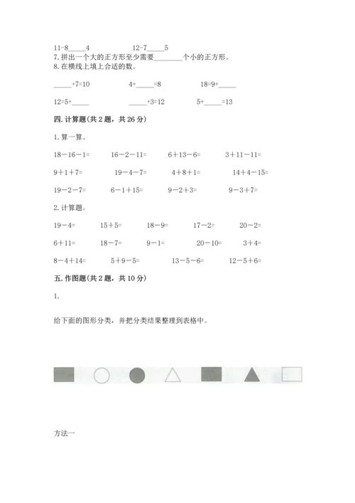 人教版一年级下册数学期中测试卷精品加答案.docx