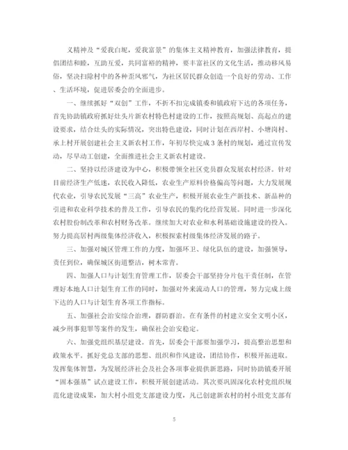 精编之社区居委会工作计划范文.docx