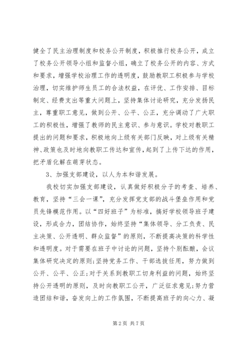 学校关于创建XX市文明单位的报告(修改)_1.docx