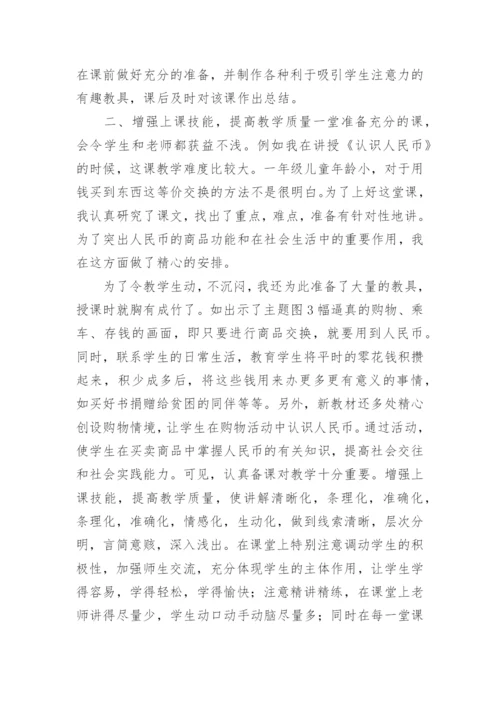 一年级下学期数学工作总结.docx