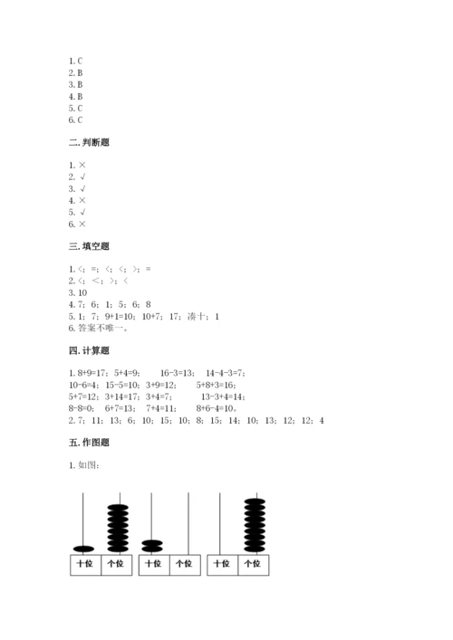 人教版一年级上册数学第七单元《认识钟表》测试卷【重点】.docx
