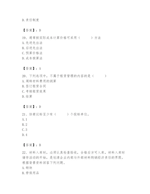 2024年材料员之材料员专业管理实务题库附答案.docx