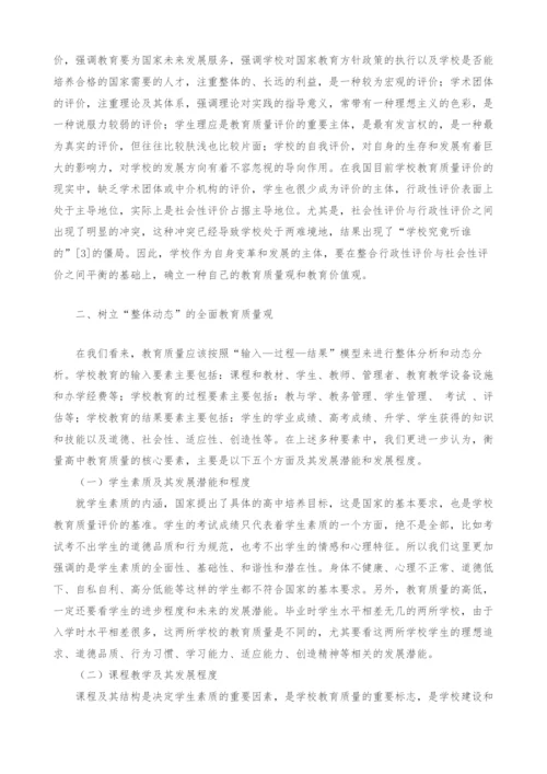 高中教育质量的再审视.docx