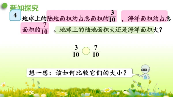 5.通分 （课件）-数学人教版五年级下册(共69张PPT)