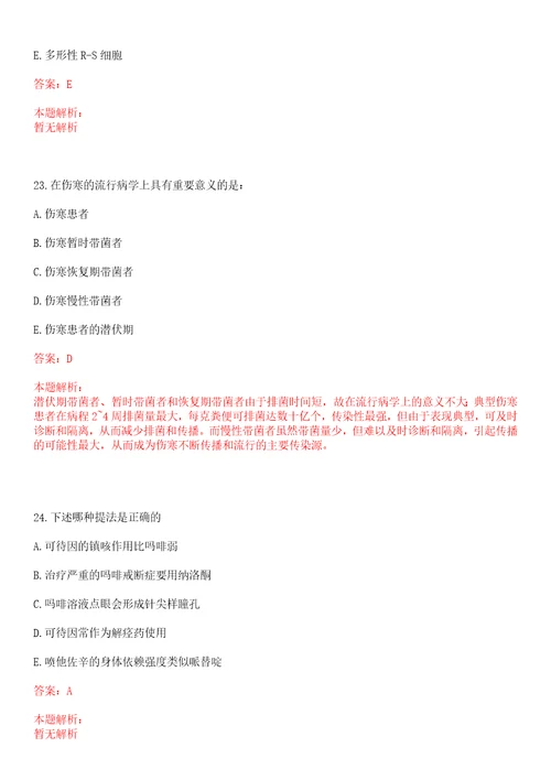 2022年05月浙江象山县残疾人康复综合服务中心宁波市康复医院象山分院招聘2人一笔试参考题库带答案解析