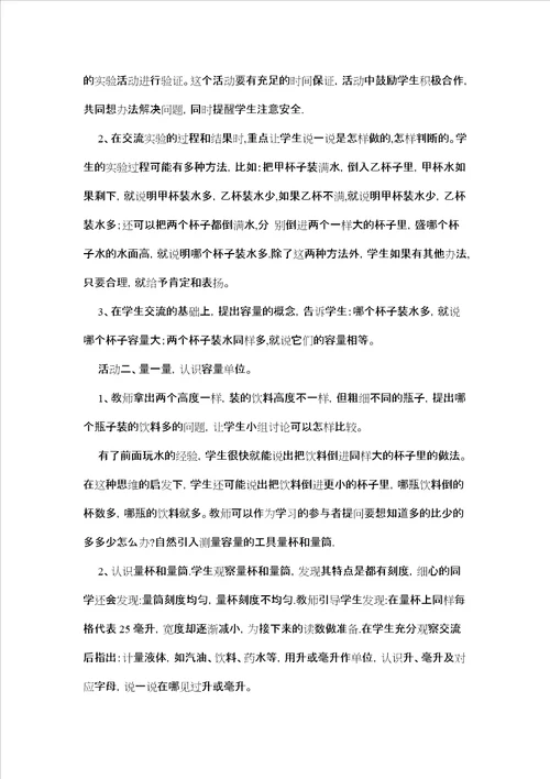 四年级上册数学说课教案升和毫升苏教版