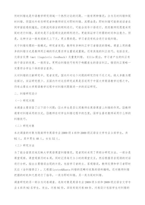 关于对高师英语教学纠错的研究与反思.docx