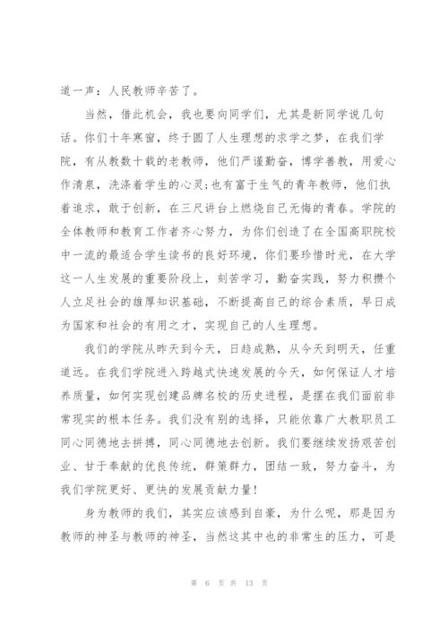 幼儿园教师节优秀演讲稿6篇.docx