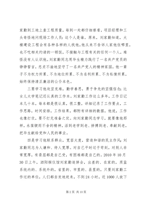 学习刘家勤心得体会.docx