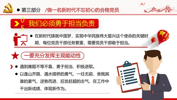 感知为民情怀领悟初心使命做新时代合格党员