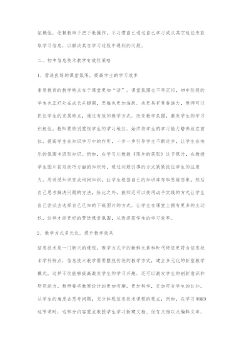 初中信息技术教学有效性探究.docx