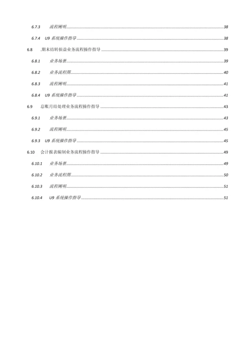 家居公司项目总账系统操作手册.docx